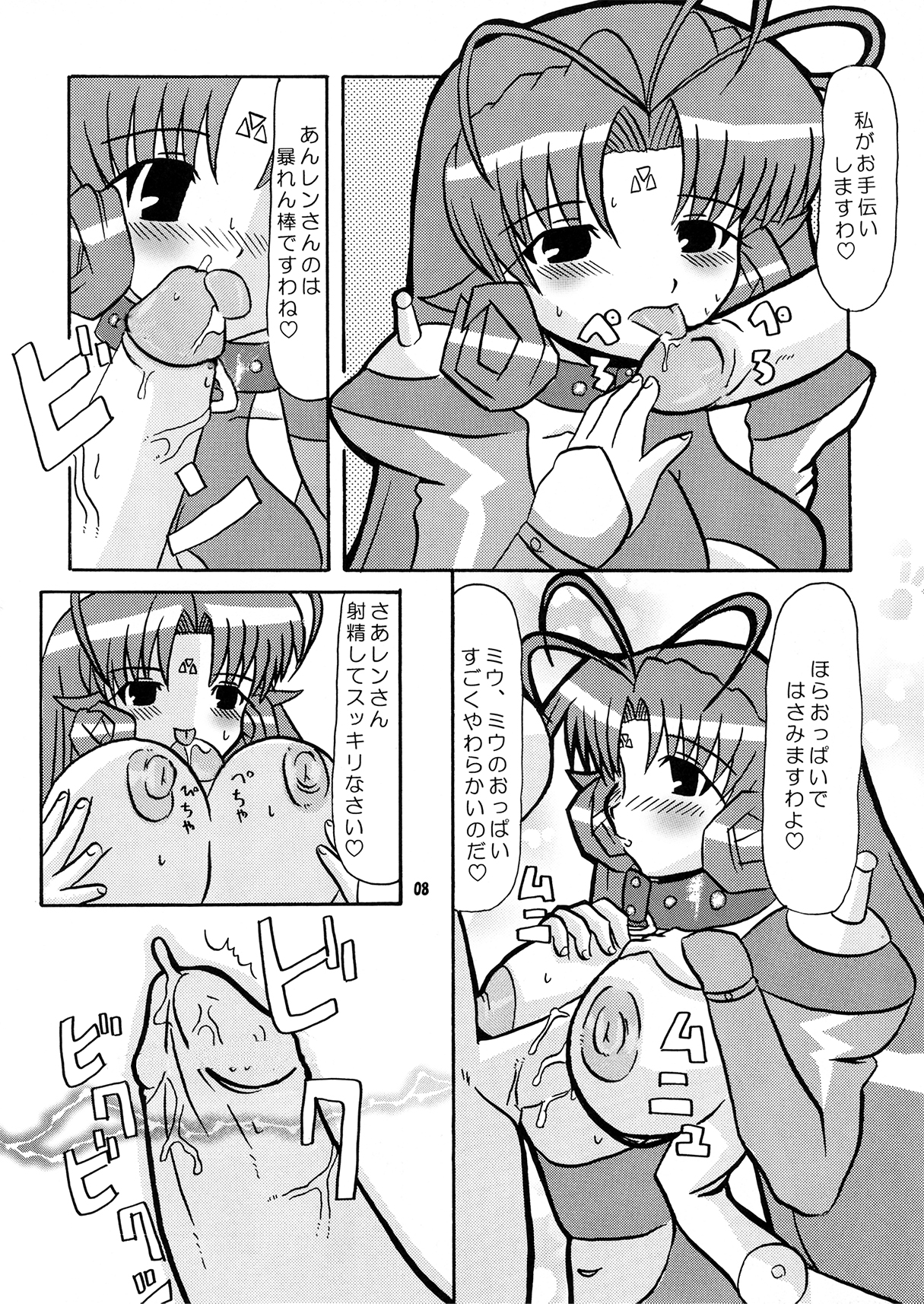 Fujun Isei kou Tomo Futanari DearS page 7 full
