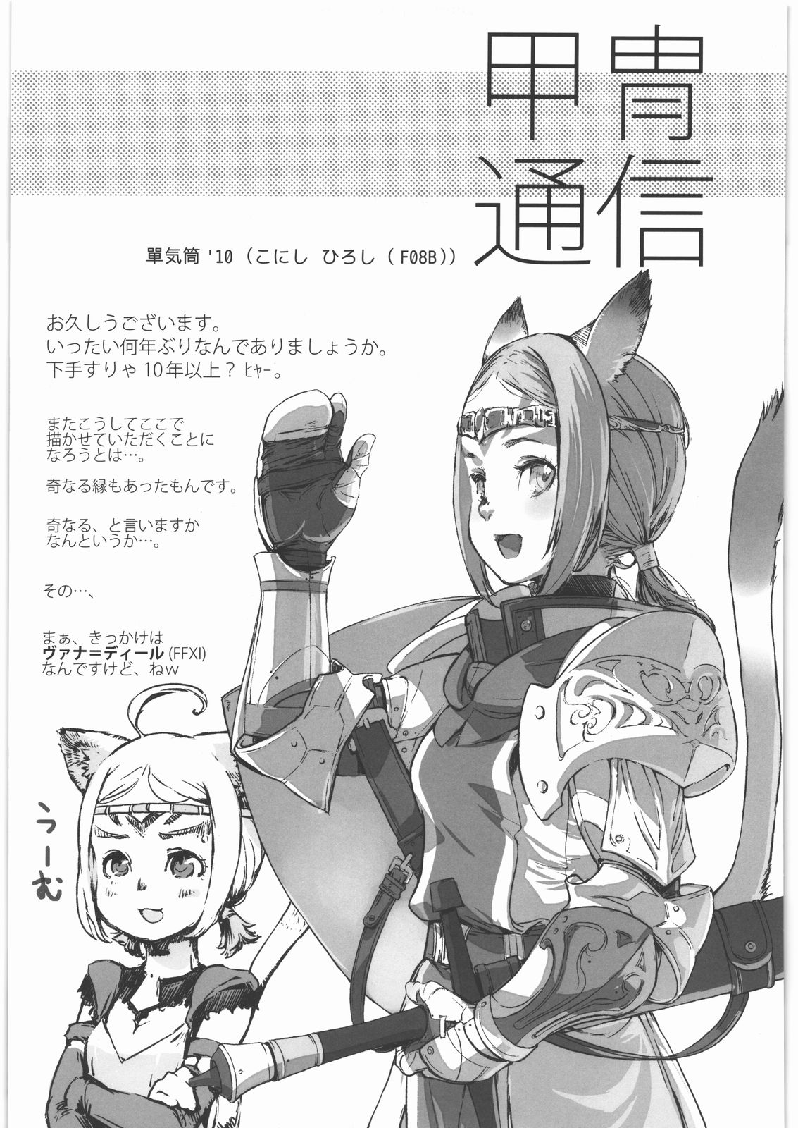 Kacchuu Tsuushin Vol.2 page 12 full