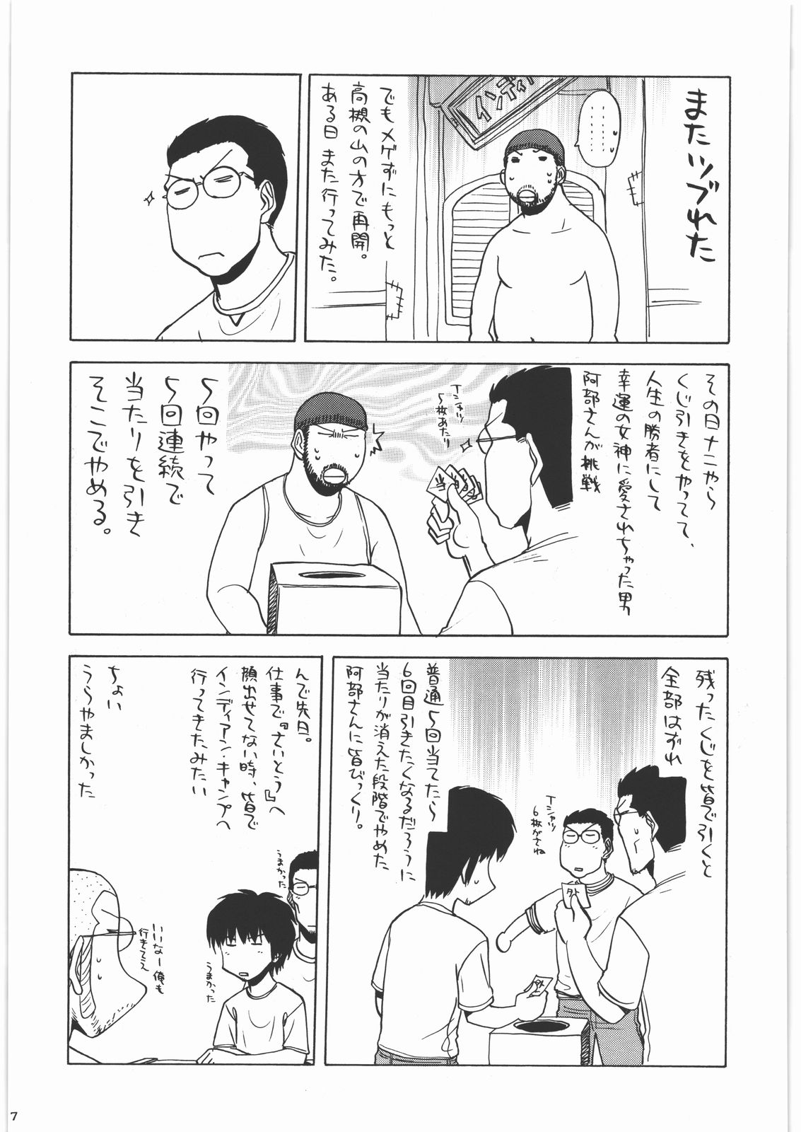 Kacchuu Tsuushin Vol.2 page 6 full