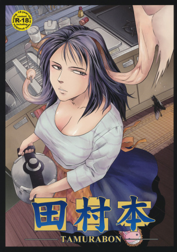 (C80) [Rapid Rabbit (Mr Pavlov)] Tamurabon (Parasyte) [Spanish] cover