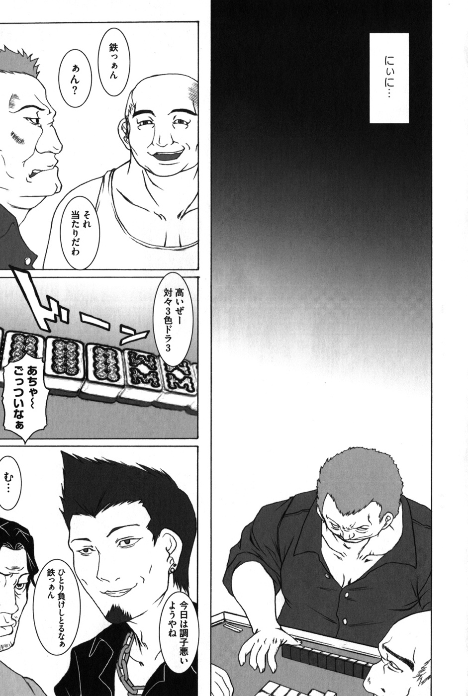 HiguERO no naku koro ni page 12 full