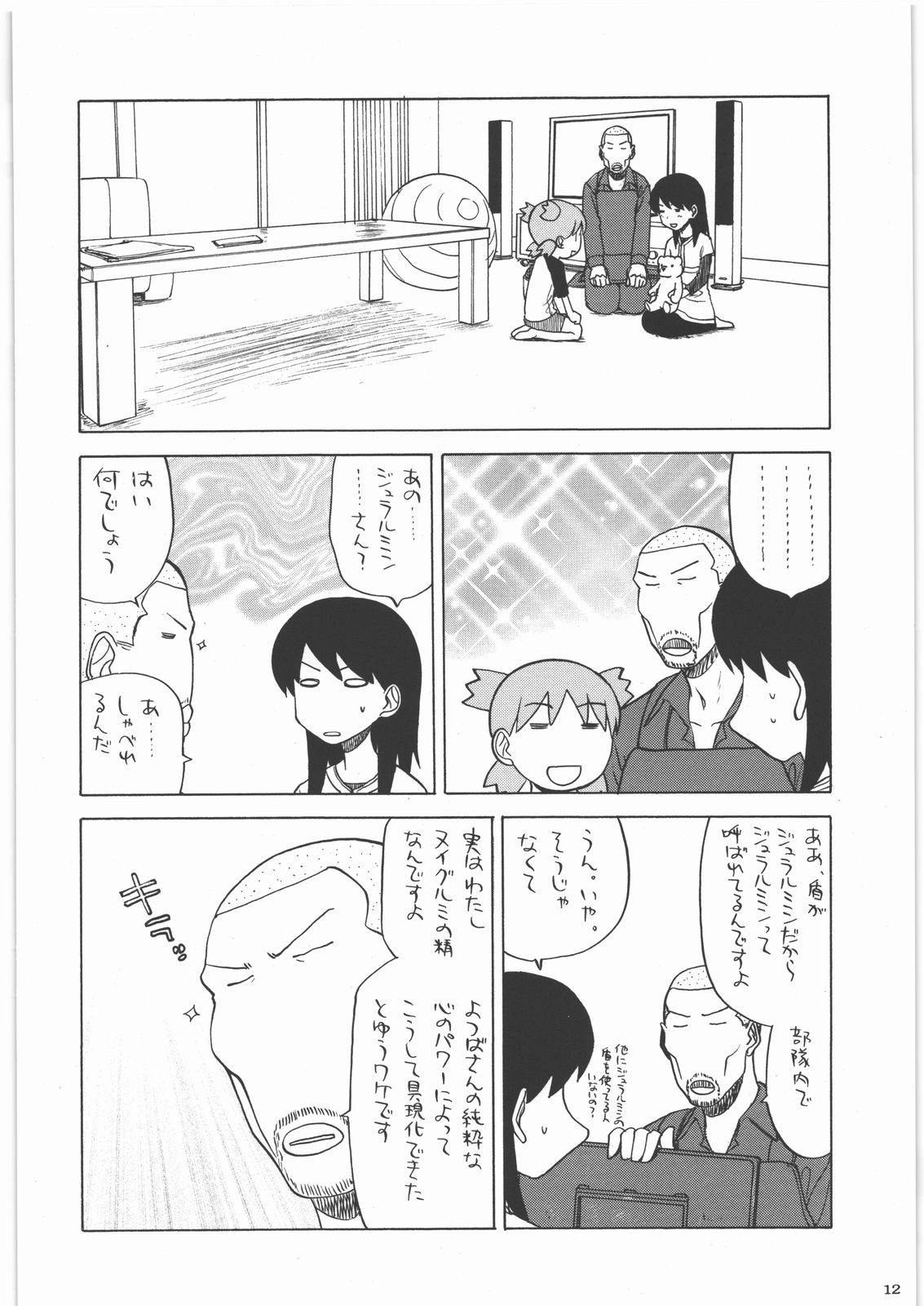 Kakatto! 1 page 11 full