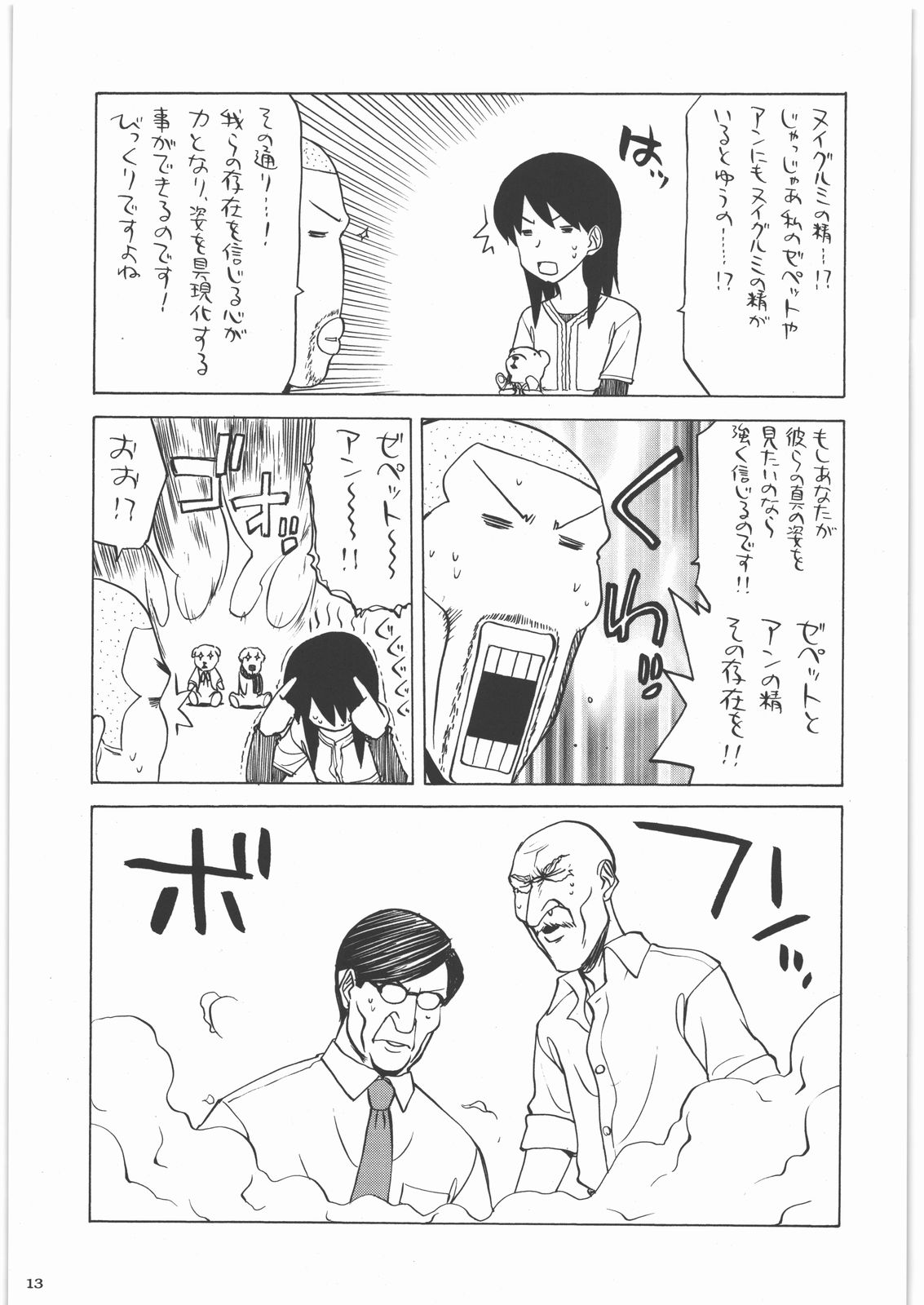 Kakatto! 1 page 12 full