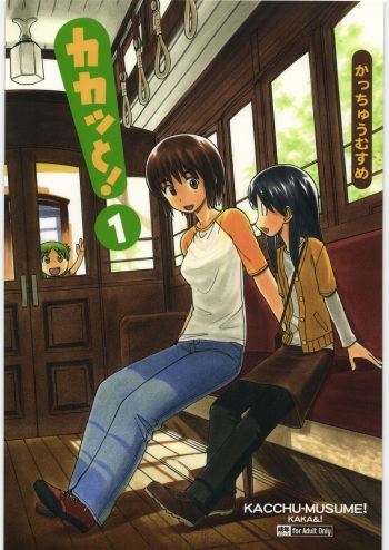 (C78) [Kacchuu Musume (Tamaru Hiroshi, Ouma Bunshichirou, Inoue Yukihiro, gemu555, Nishitsuki Tsutomu, Dowman Sayman, Oka Shouhei, Kagura Tsun, Tsukasa Jun)] Kakatto! 1 (Yotsubato!) cover