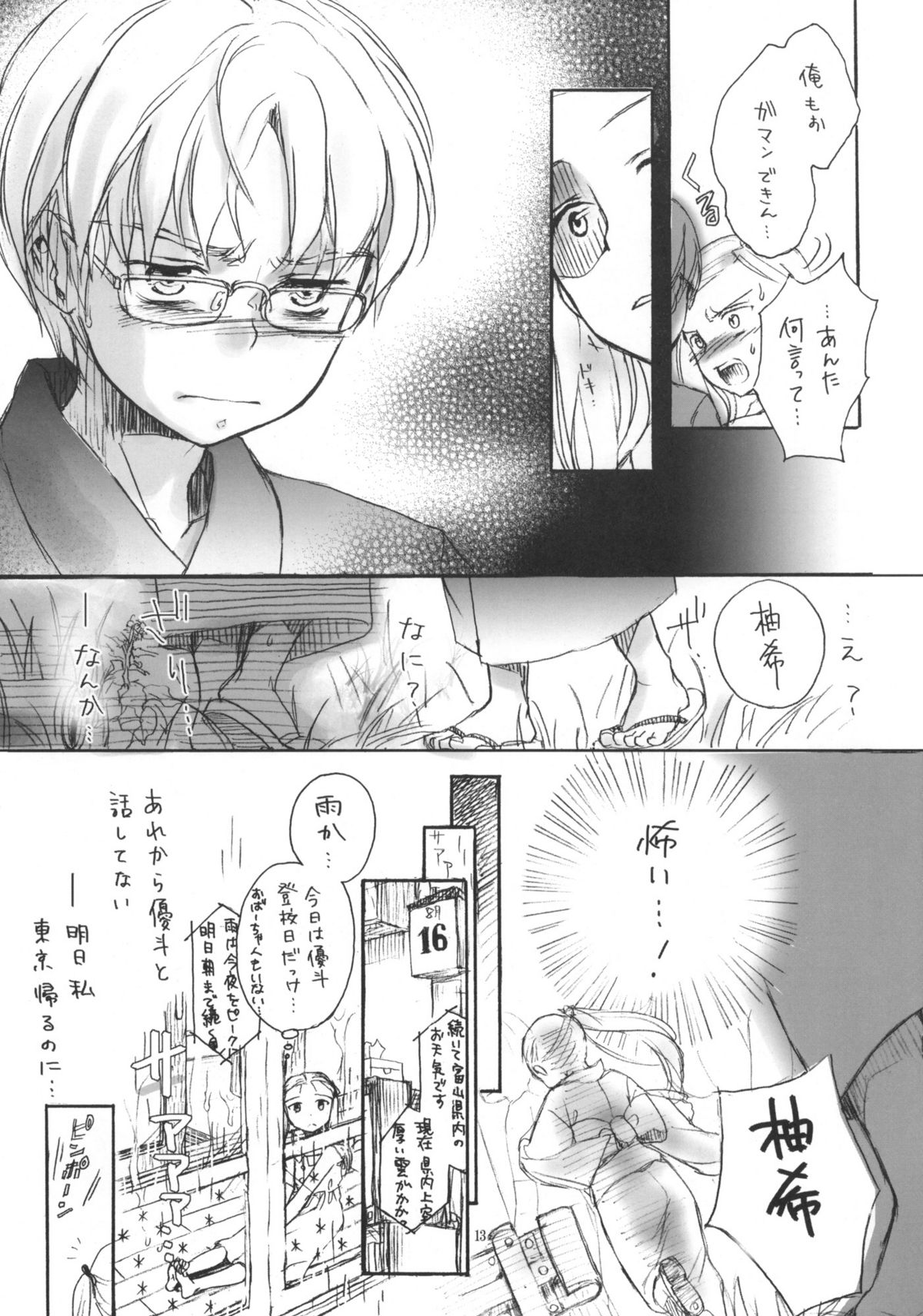 Natsuyasumi no Tomo page 12 full