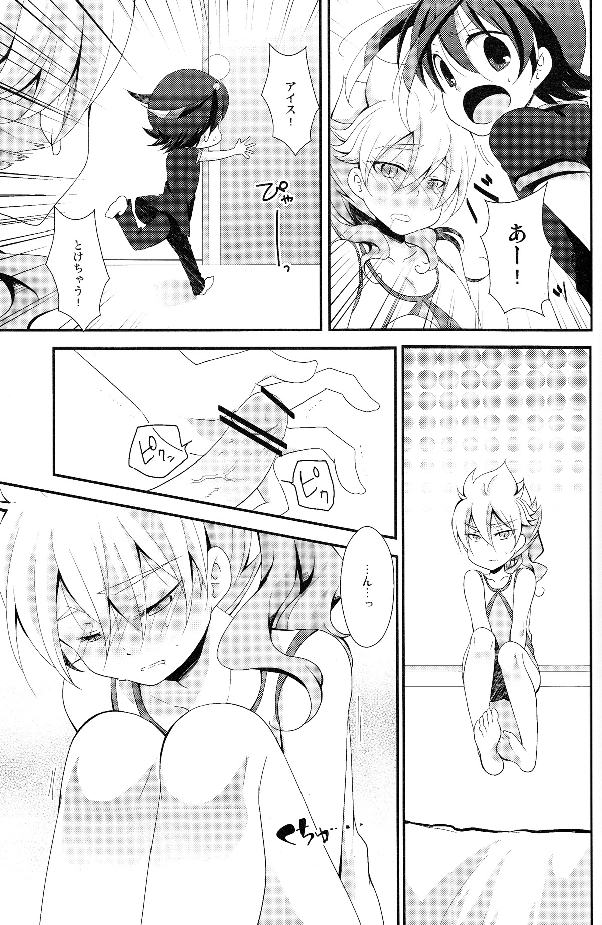 Crazy Sunlight page 12 full