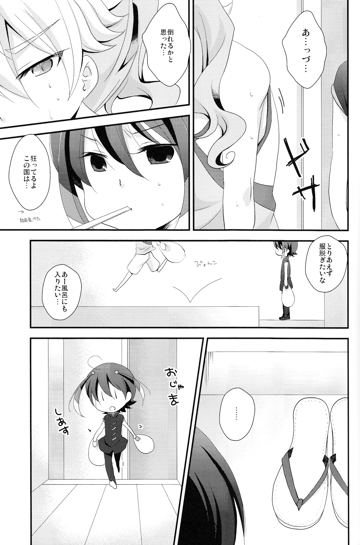 Crazy Sunlight page 6 full
