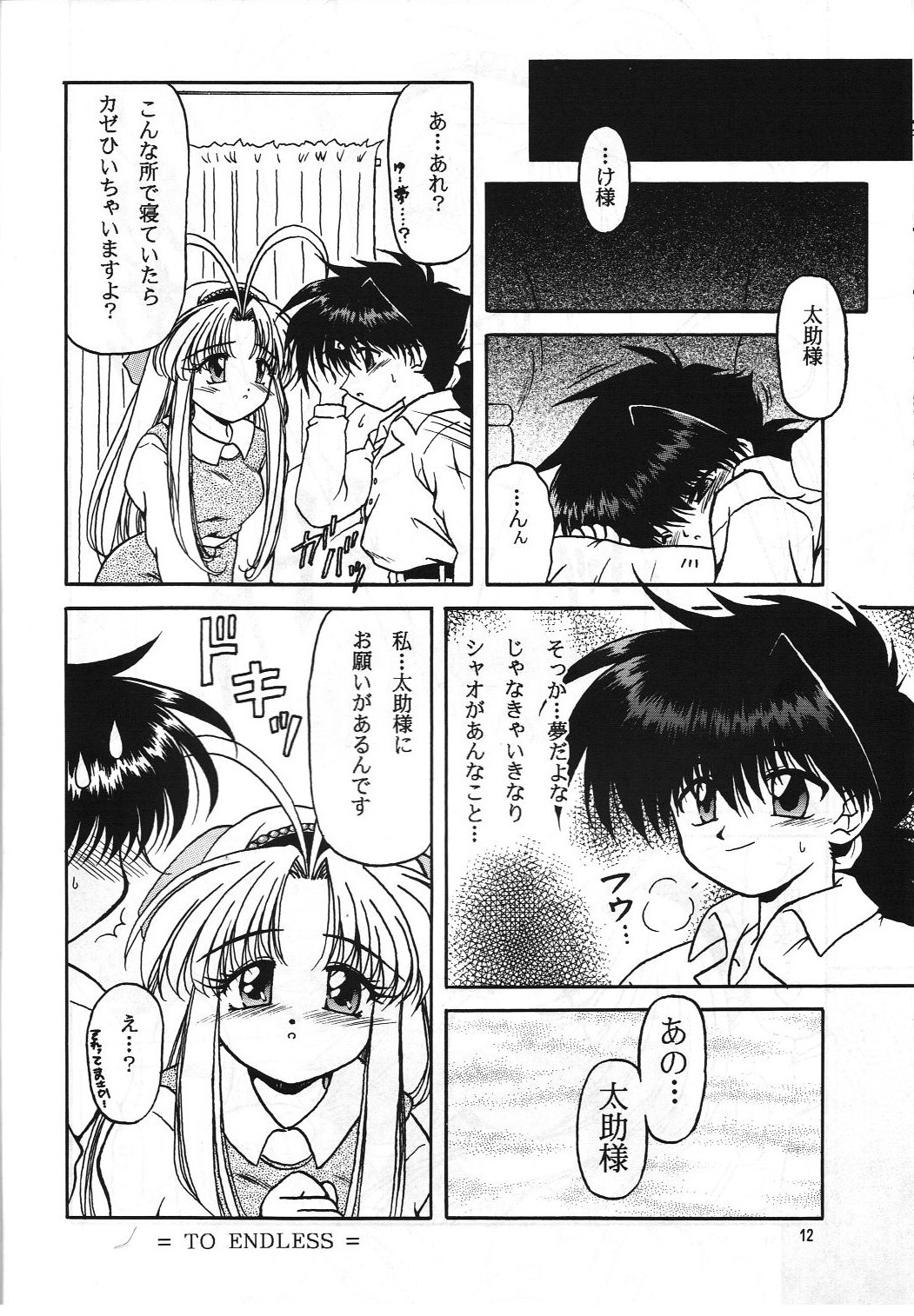 Plus-Y Vol. 23 page 11 full