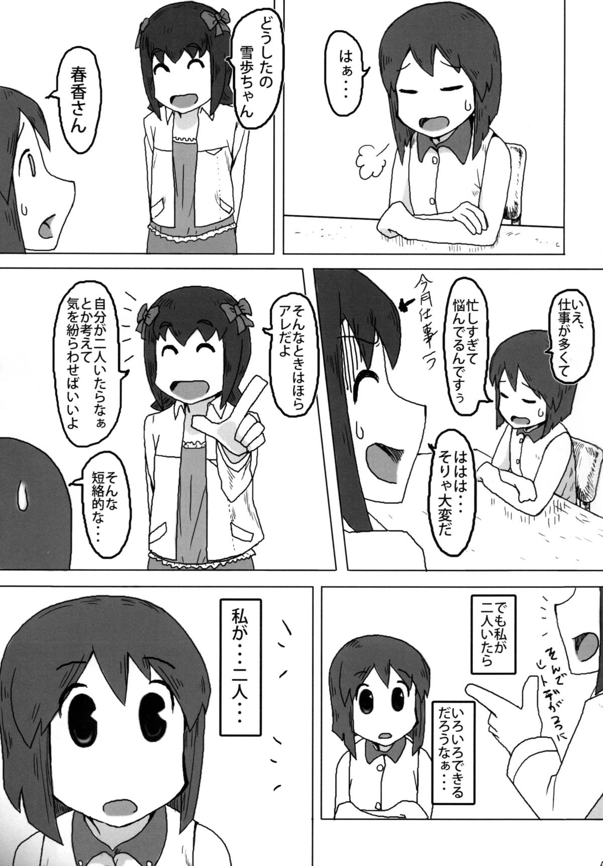 Ahegao Double Yukipo page 3 full