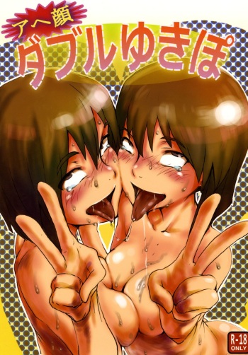 [PIANIISHIMO (Pija)] Ahegao Double Yukipo (THE iDOLM@STER) [Digital] cover
