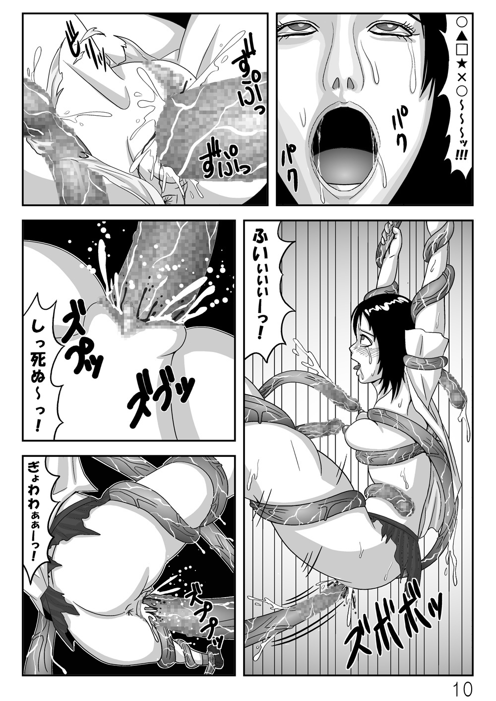 触手びより page 11 full