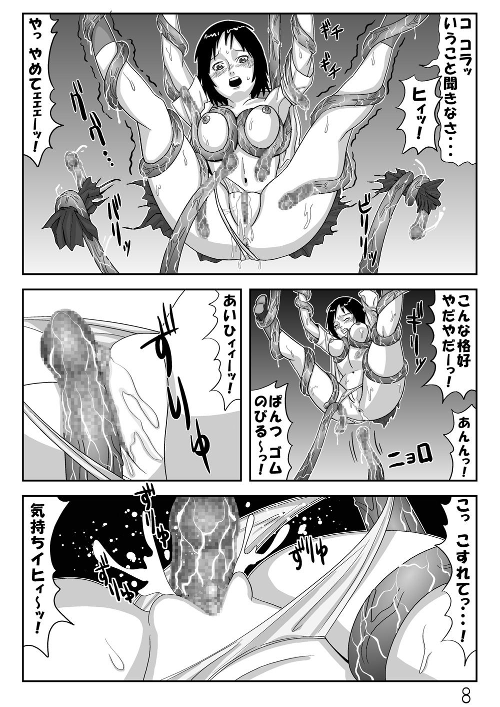 触手びより page 9 full