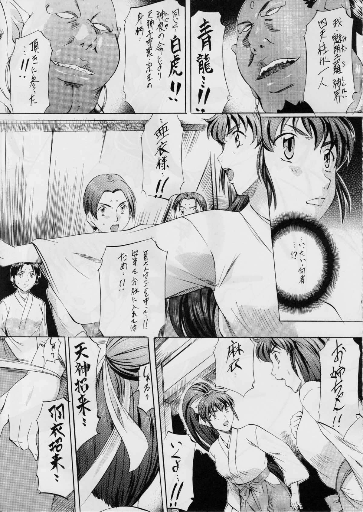Ai & Mai I ~Jashin Kourin~ page 10 full