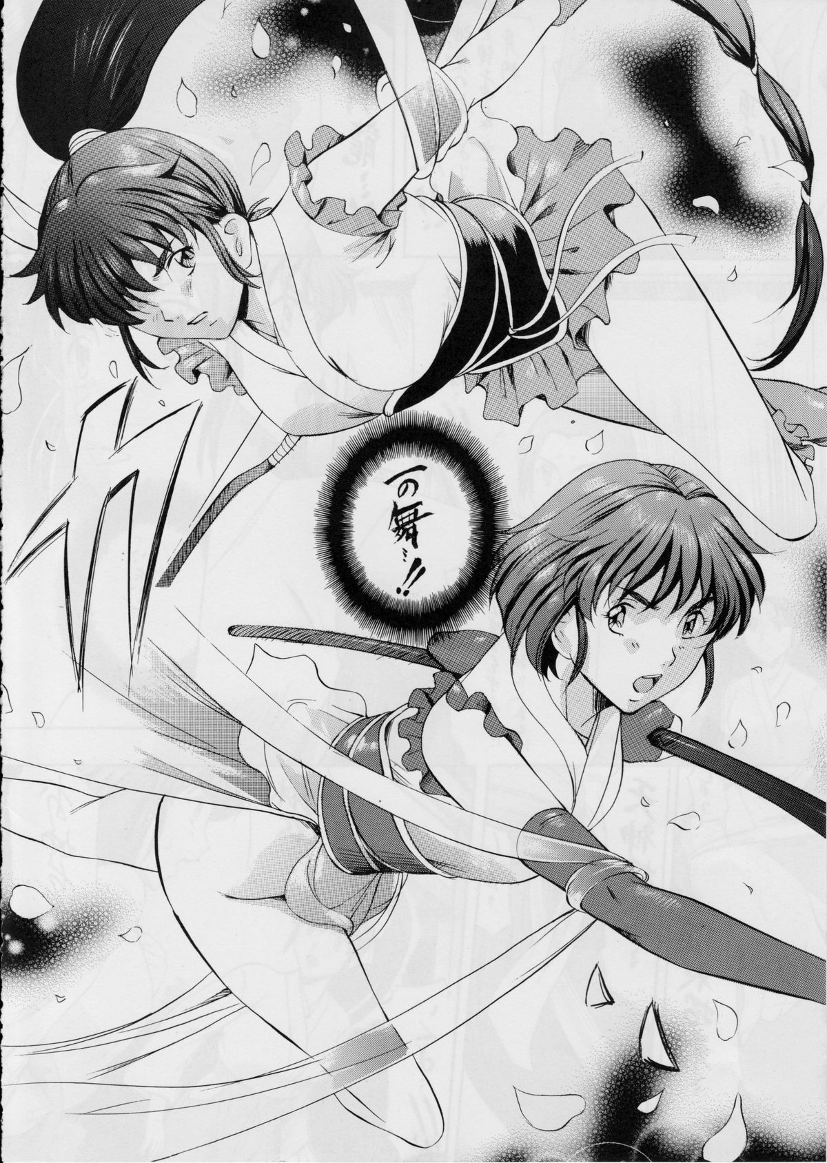Ai & Mai I ~Jashin Kourin~ page 11 full