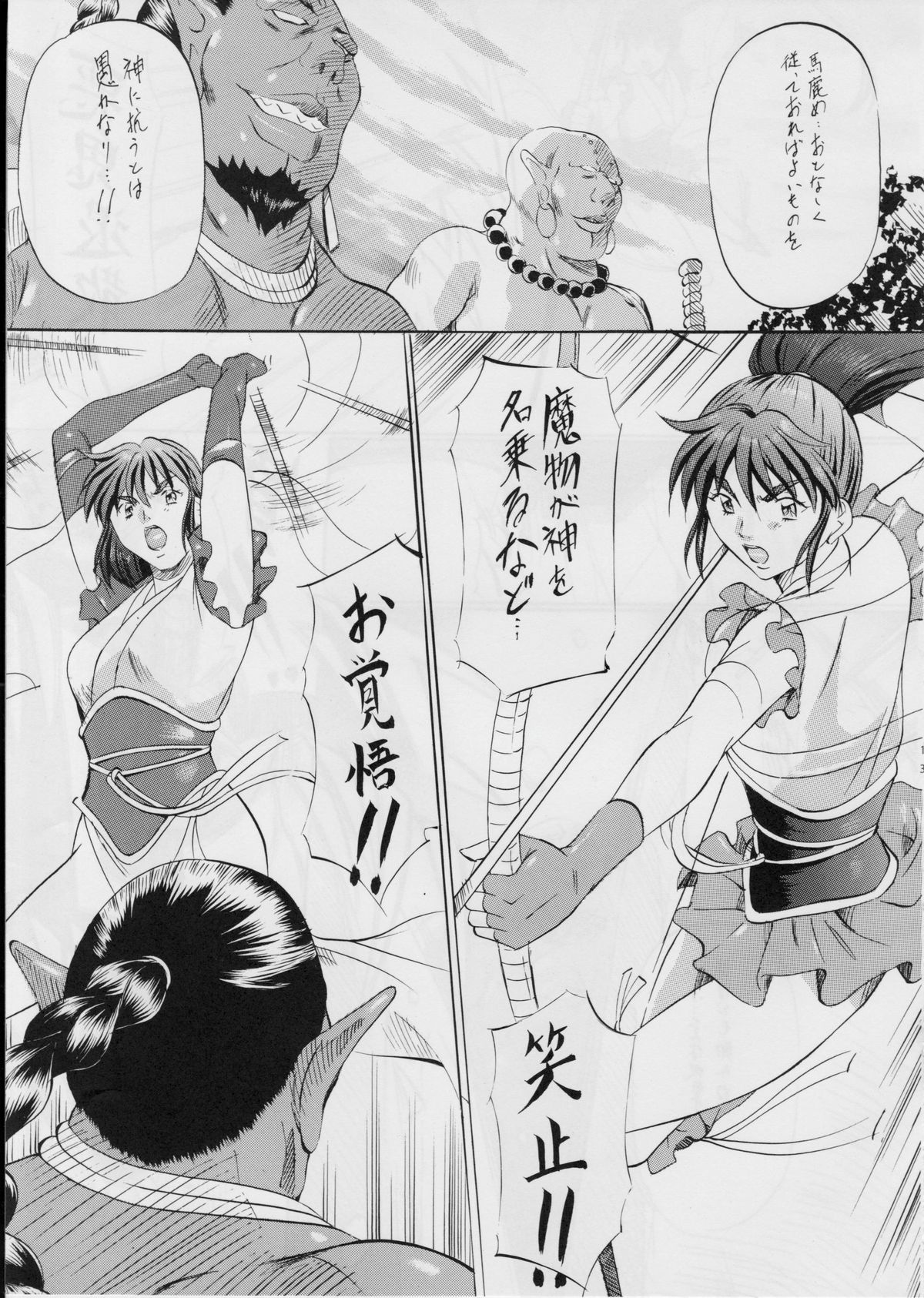 Ai & Mai I ~Jashin Kourin~ page 12 full