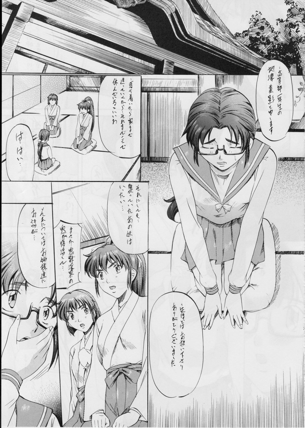 Ai & Mai I ~Jashin Kourin~ page 6 full