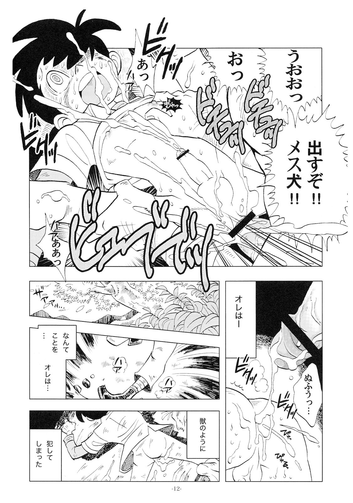 Sao o Nigirasha Nipponichi!! 2 page 11 full