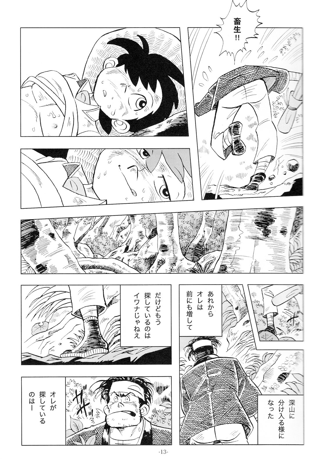 Sao o Nigirasha Nipponichi!! 2 page 12 full