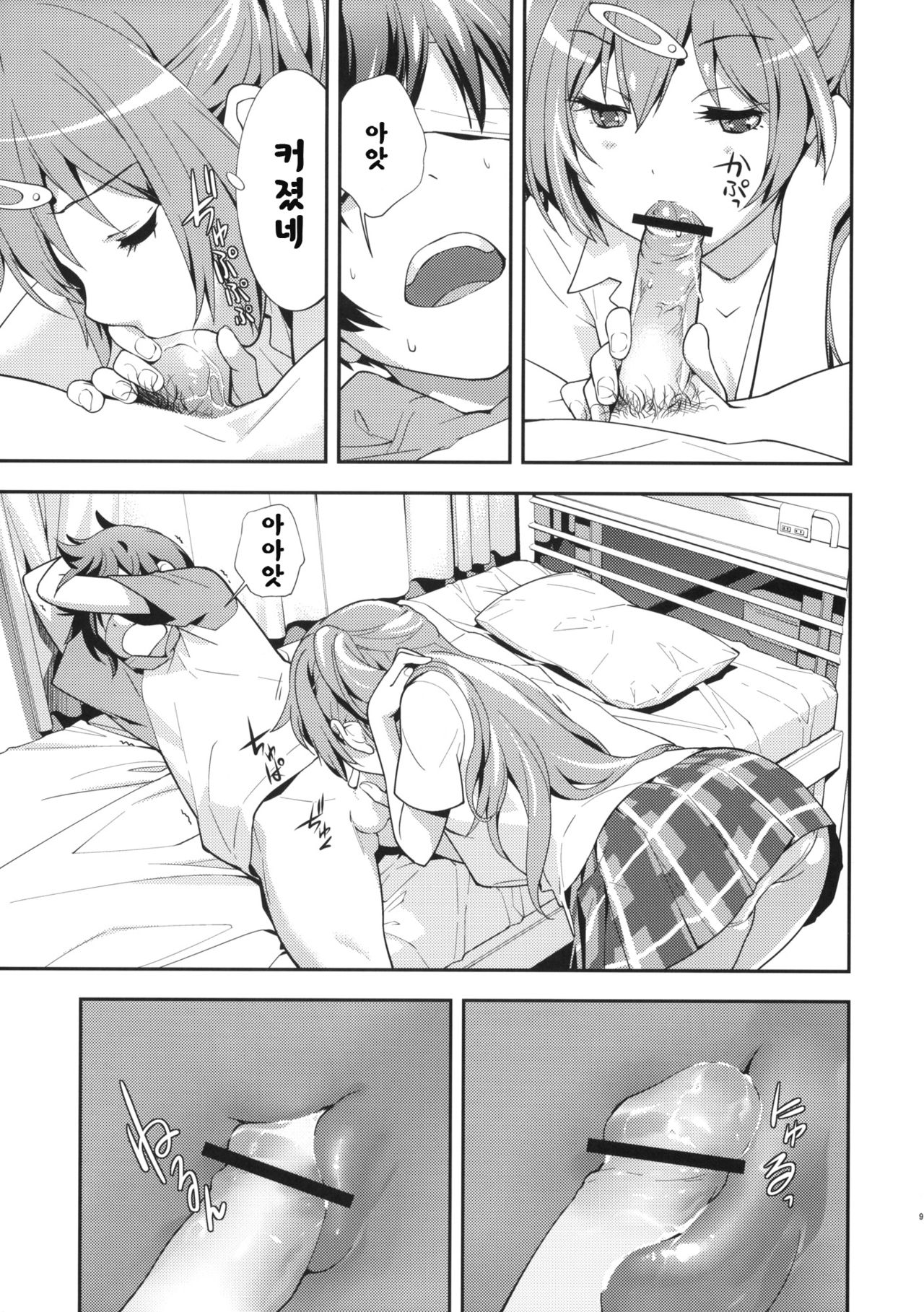 Summer-Summer page 11 full