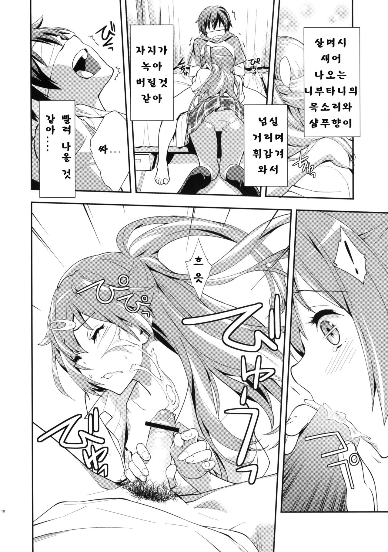 Summer-Summer page 12 full