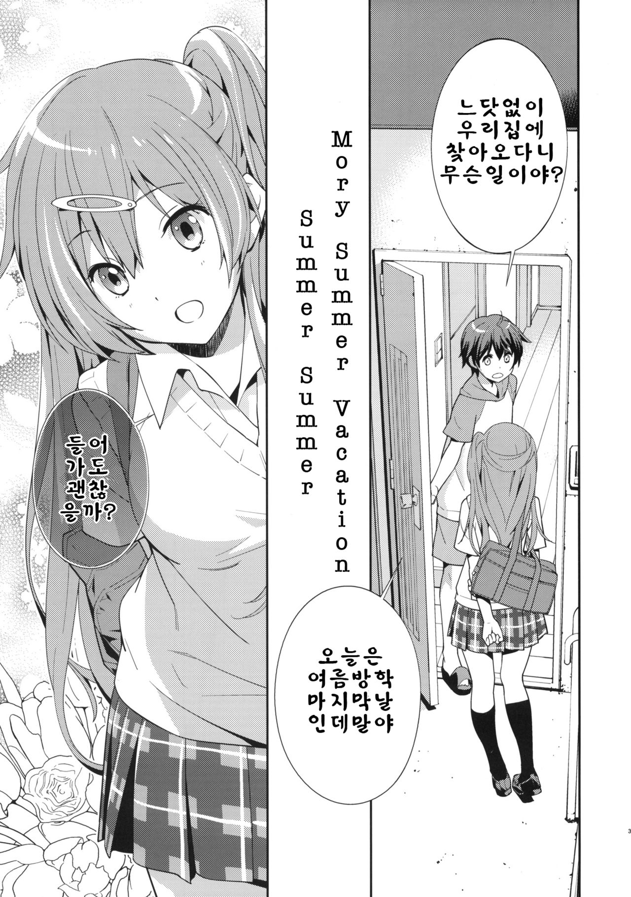 Summer-Summer page 5 full