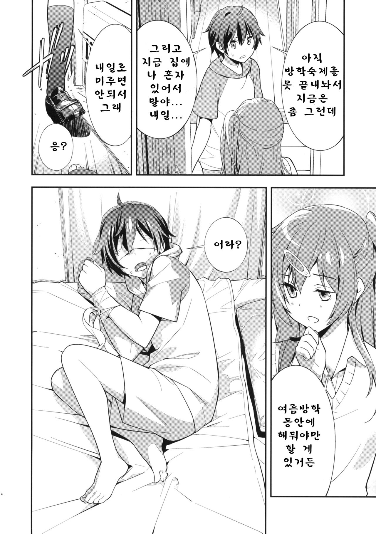 Summer-Summer page 6 full