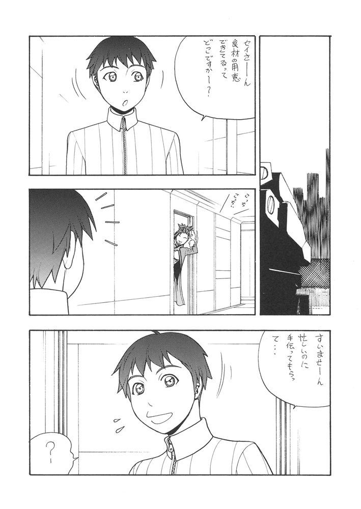 FIGHTERS GIGAMIX Vol.23 page 5 full