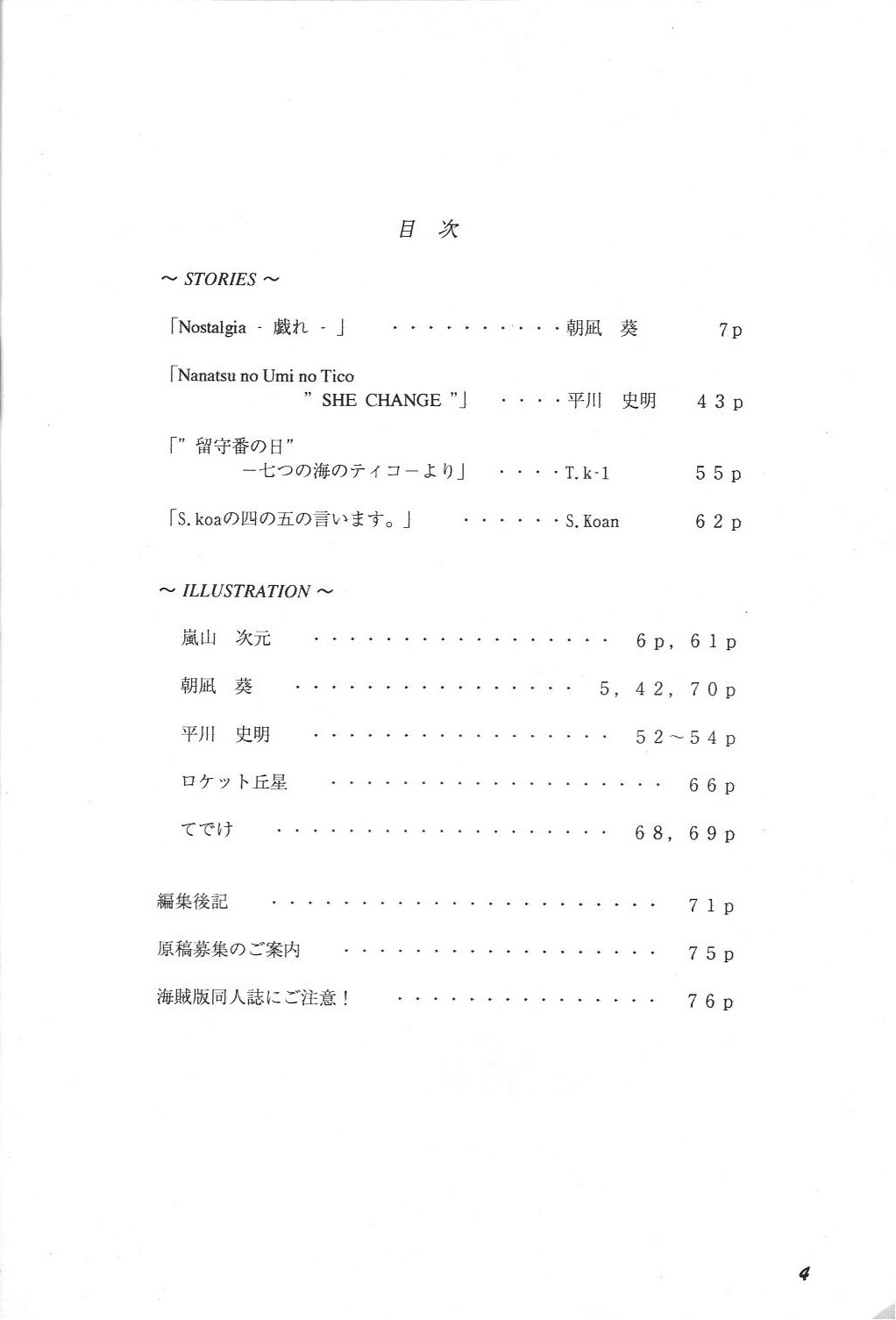 THE SECRET OF Chimatsuriya Vol. 8 page 3 full