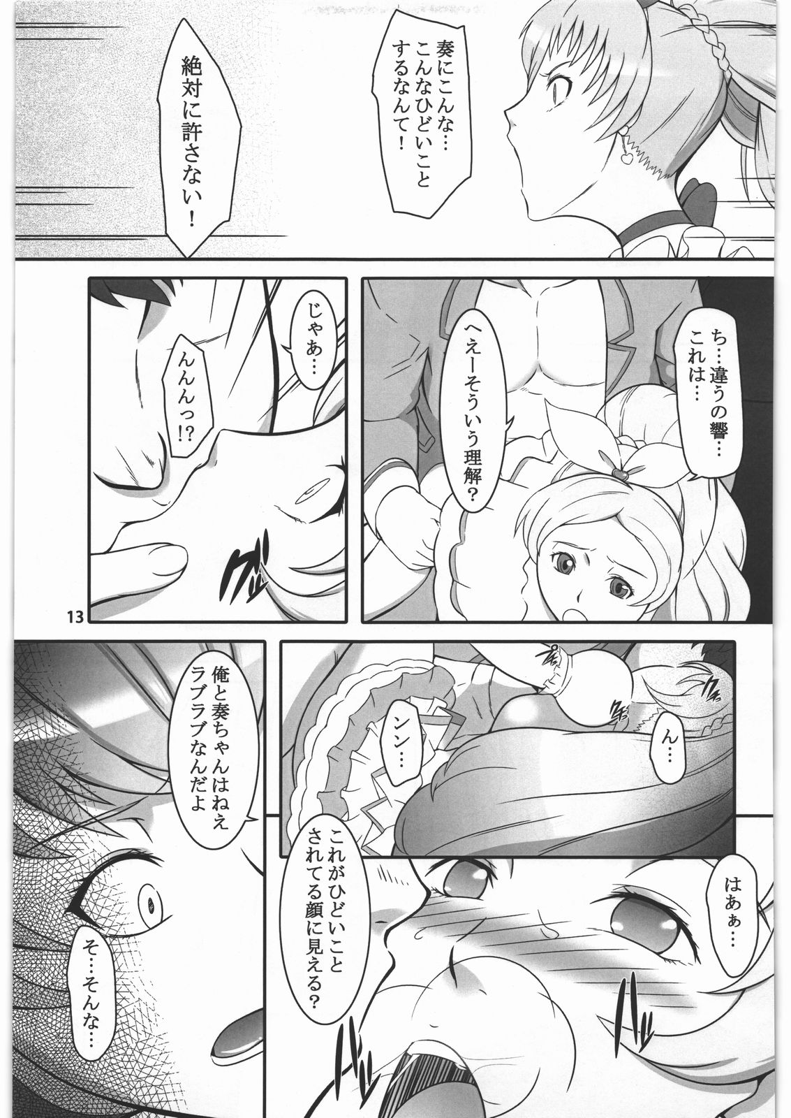 Shichinenme no Uwaki page 12 full