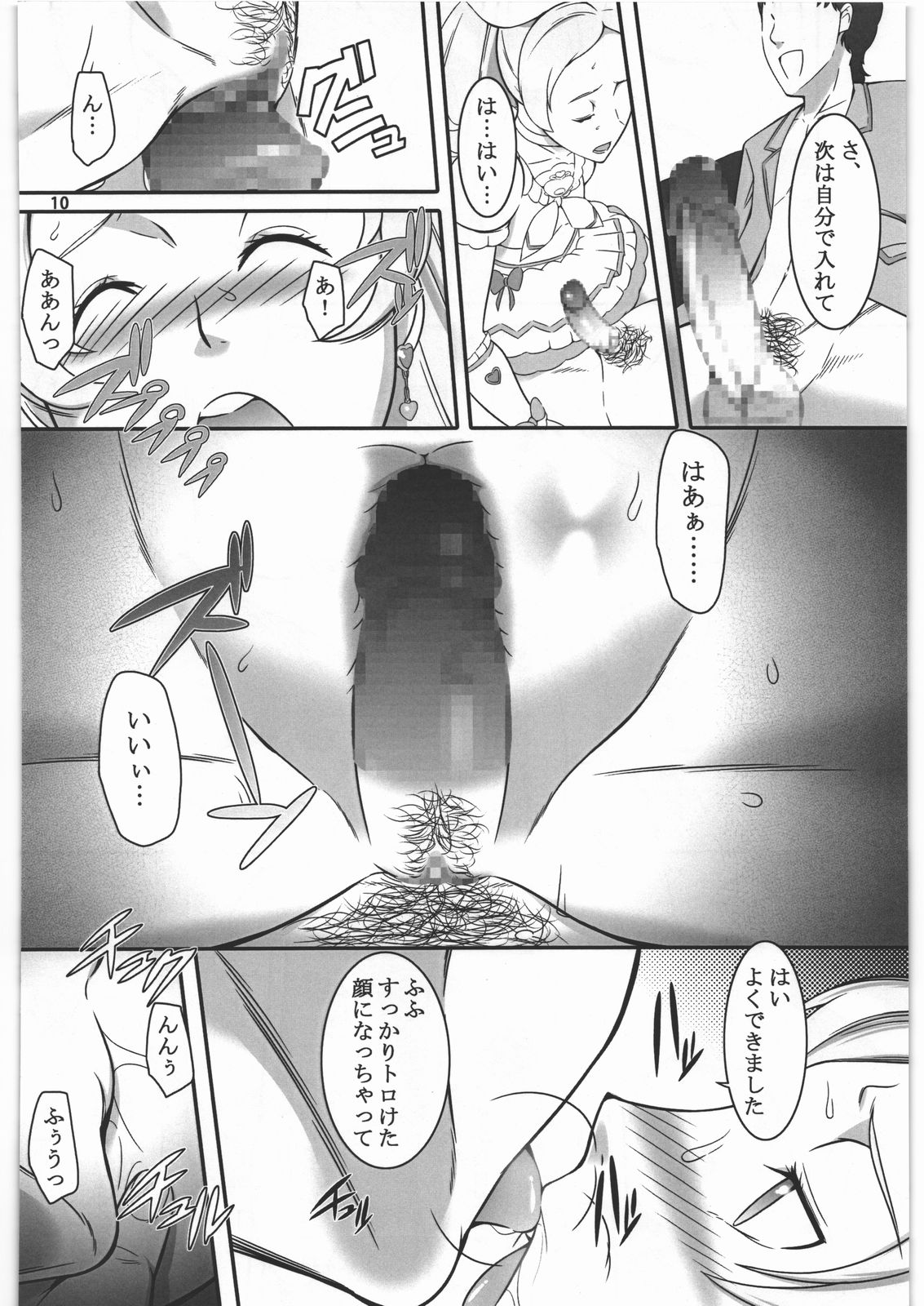 Shichinenme no Uwaki page 9 full
