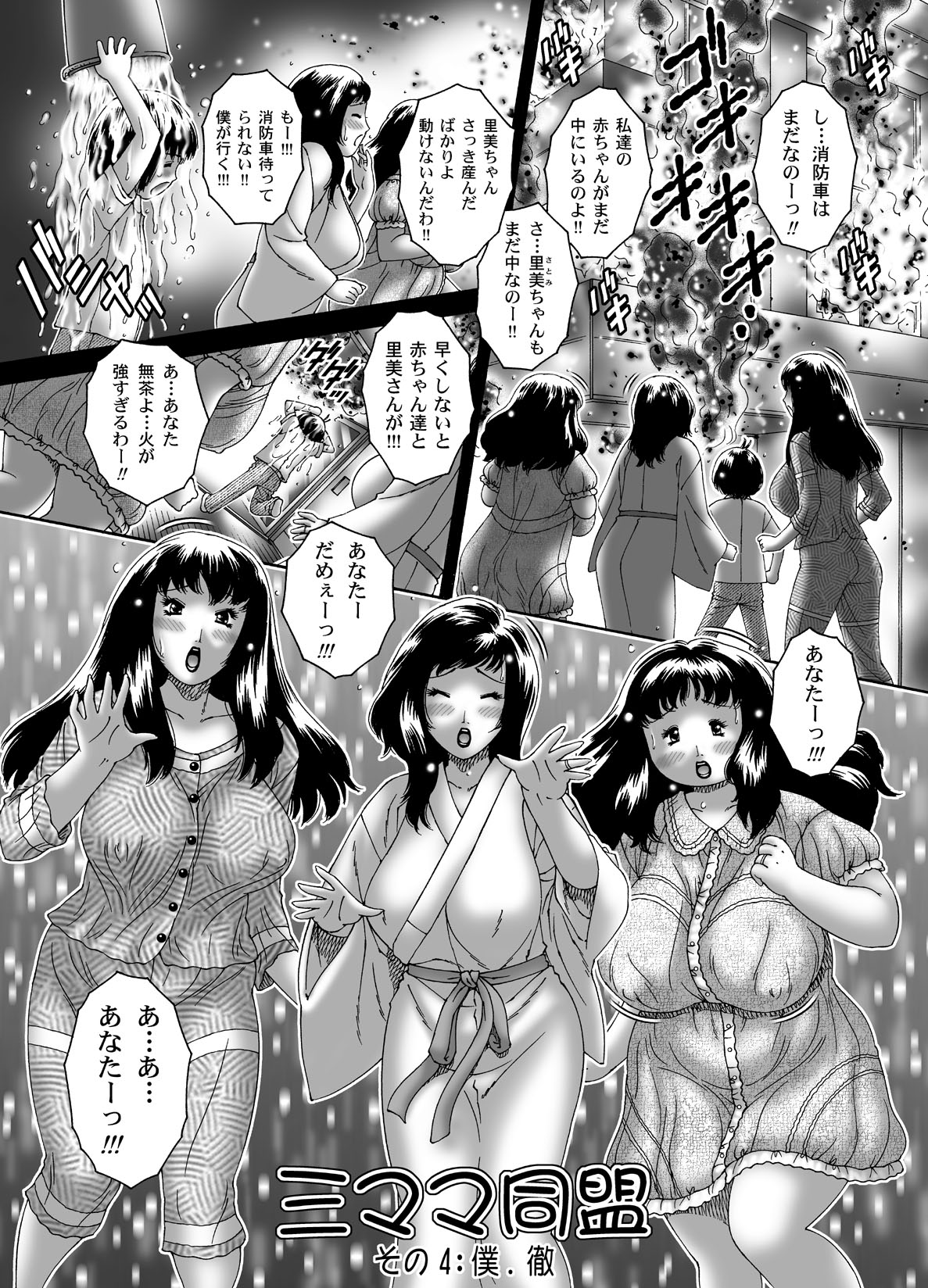 三ママ同盟・その4僕、徹 page 2 full