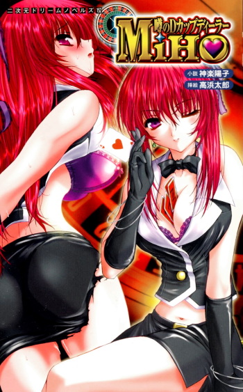[Kagura Youko, Takahama Tarou] Uwasa no D-cup Dealer MIHO cover