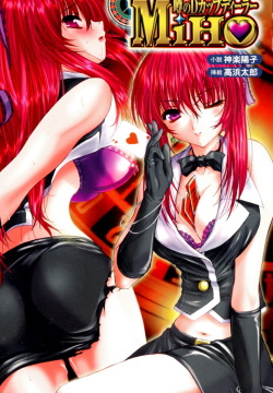 Uwasa no D-cup Dealer MIHO