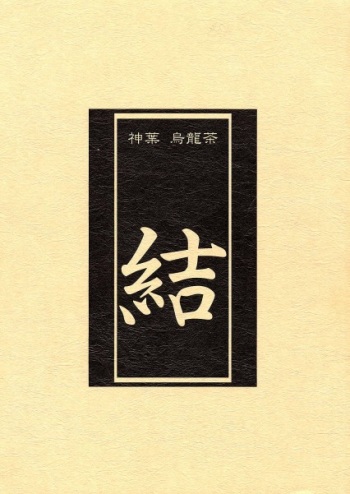 (C50) [Shinba Oolong Cha (SH@RP)] Ketsu (Wonder Project J2: Koruro no Mori no Josette) cover