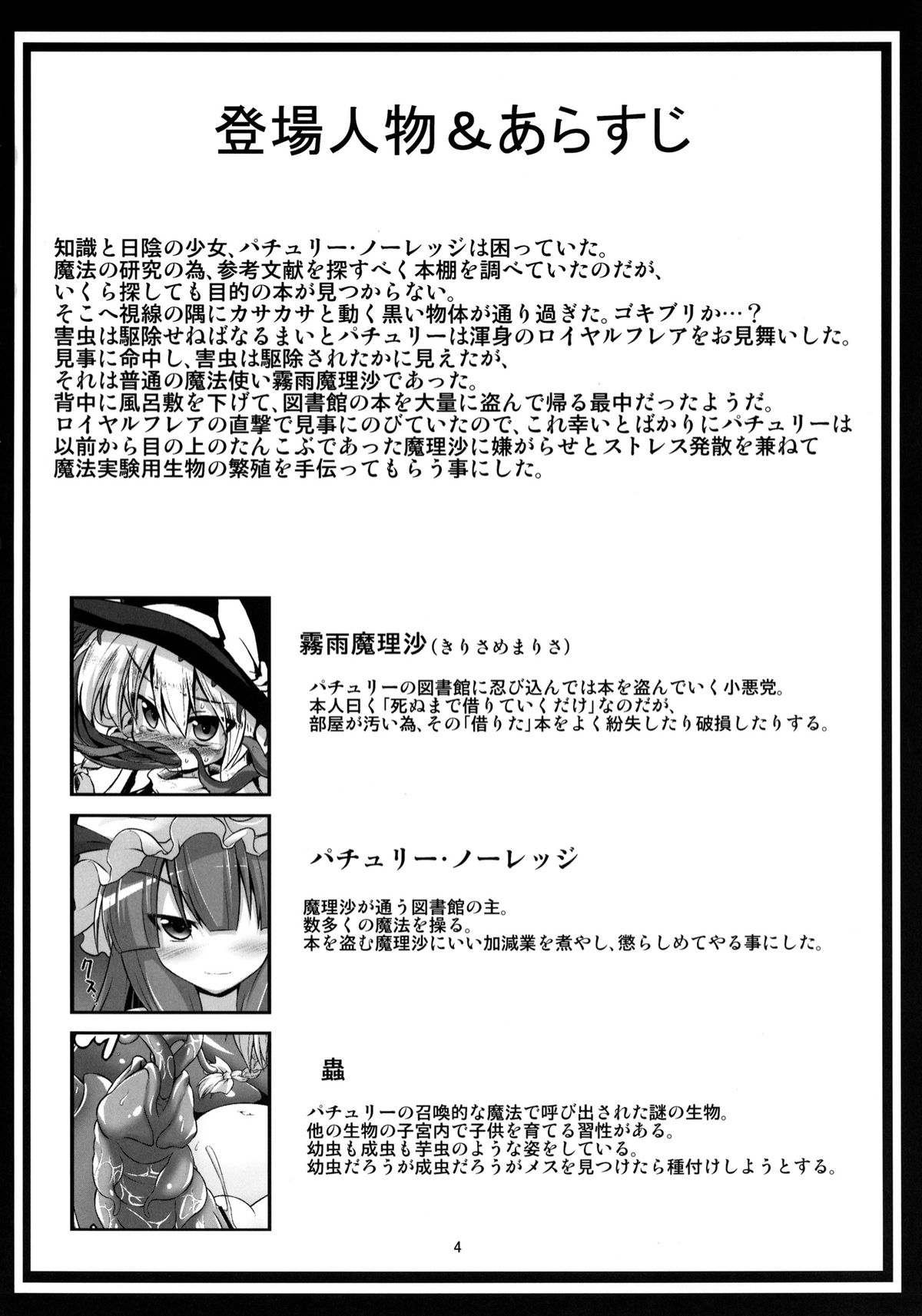 Marisa ga Mushi Shussan Suru Hon   =LWB= page 3 full