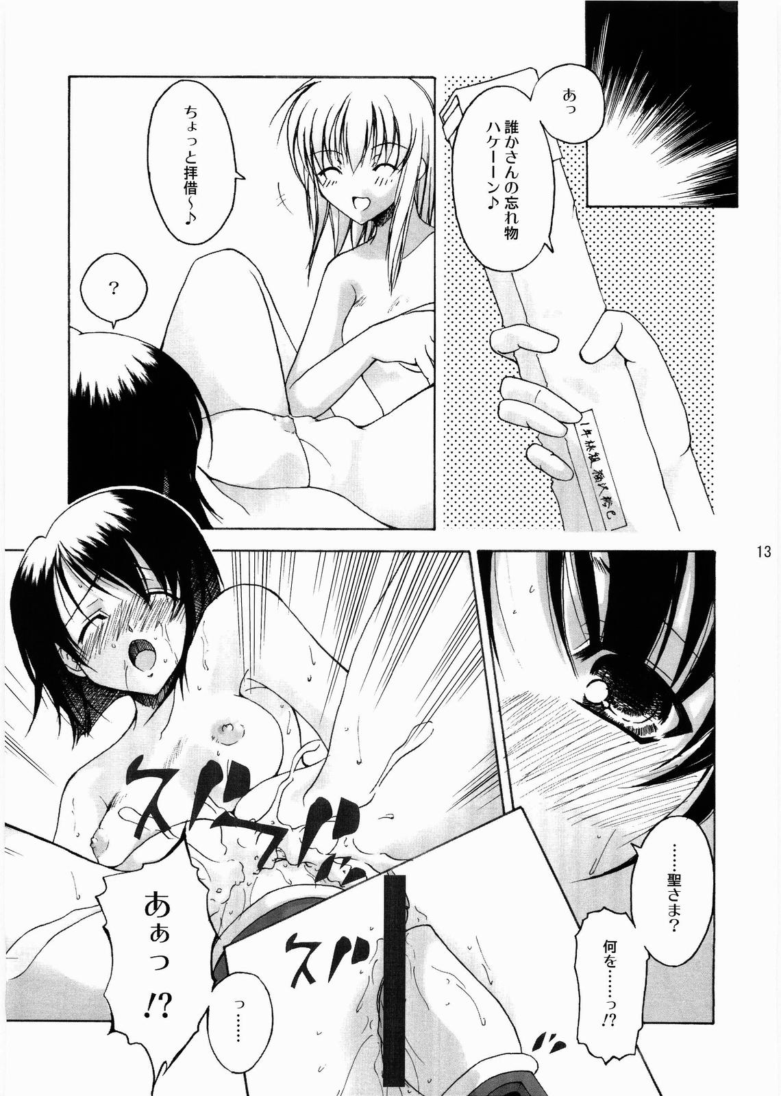 Anata no Hitomi ni... page 12 full