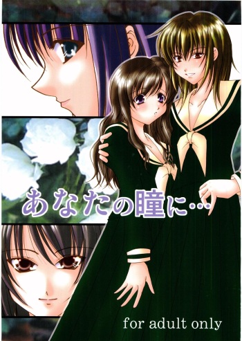 (C66) [Takane no hanazono (Takane Nohana)] Anata no Hitomi ni... (Maria-sama ga Miteru) cover