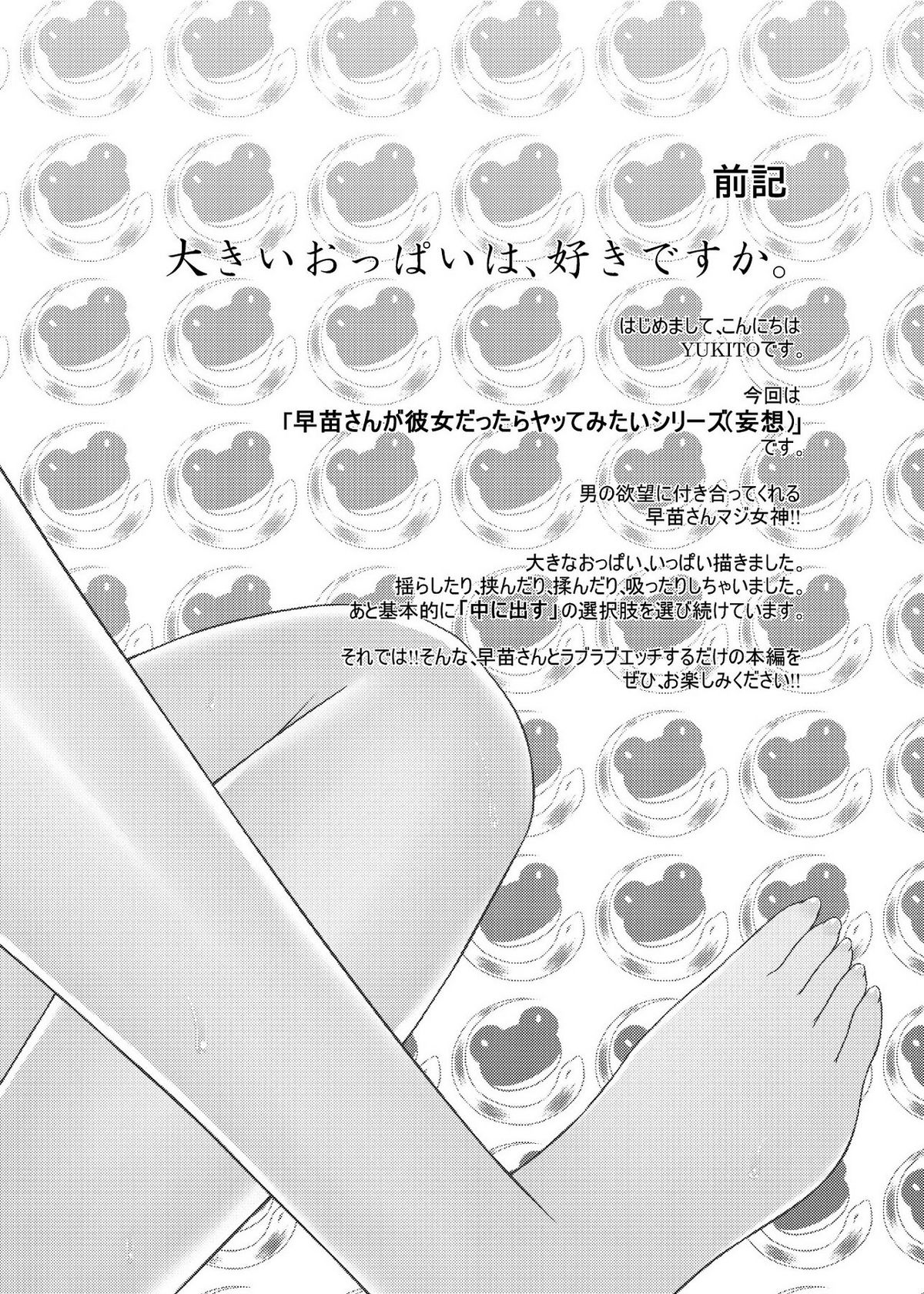 Sanae Days page 4 full