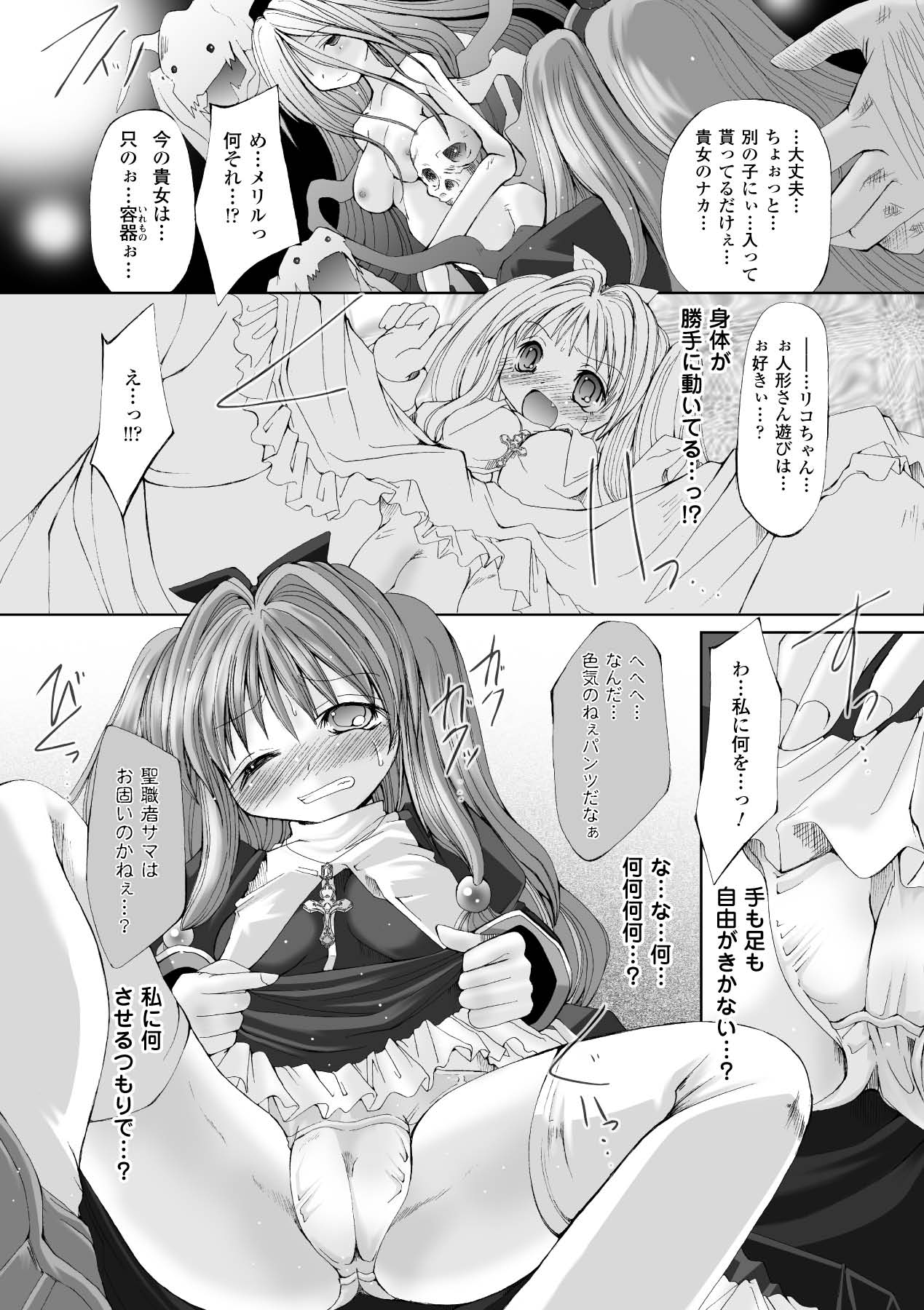 Sono Teni Sukui ha Todoka Nai page 11 full