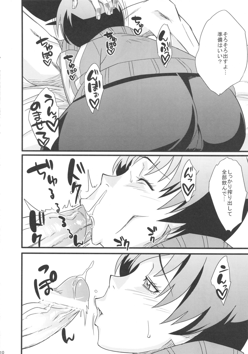 Level Up Shita zoyo!! page 10 full
