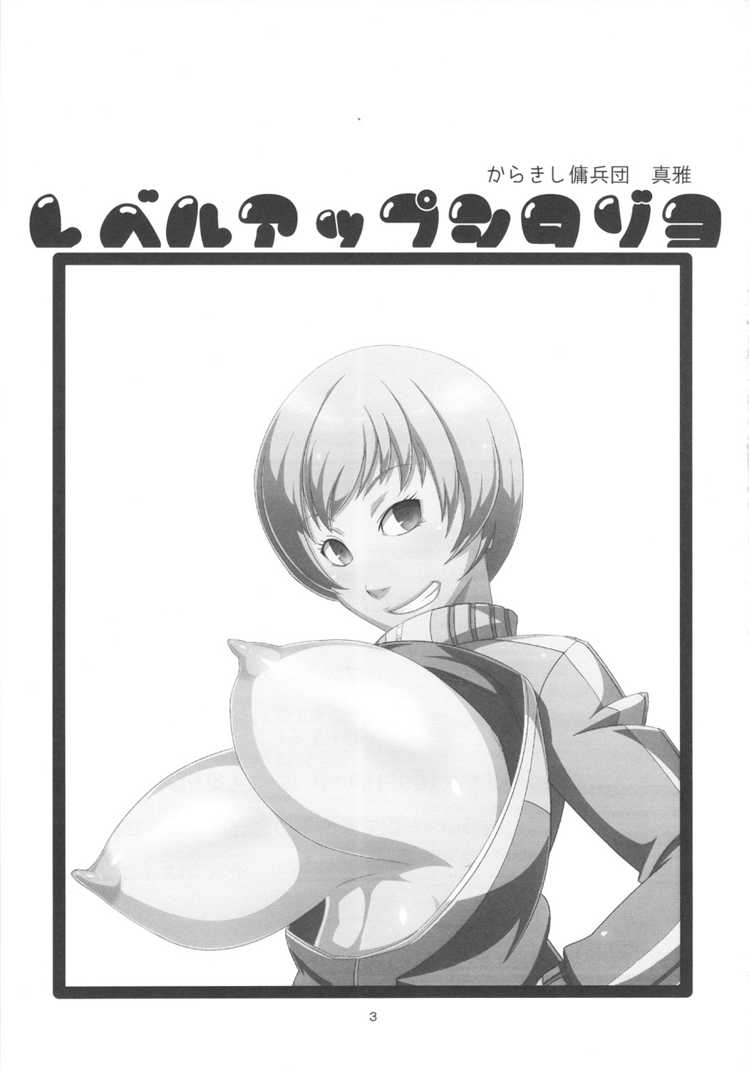Level Up Shita zoyo!! page 3 full