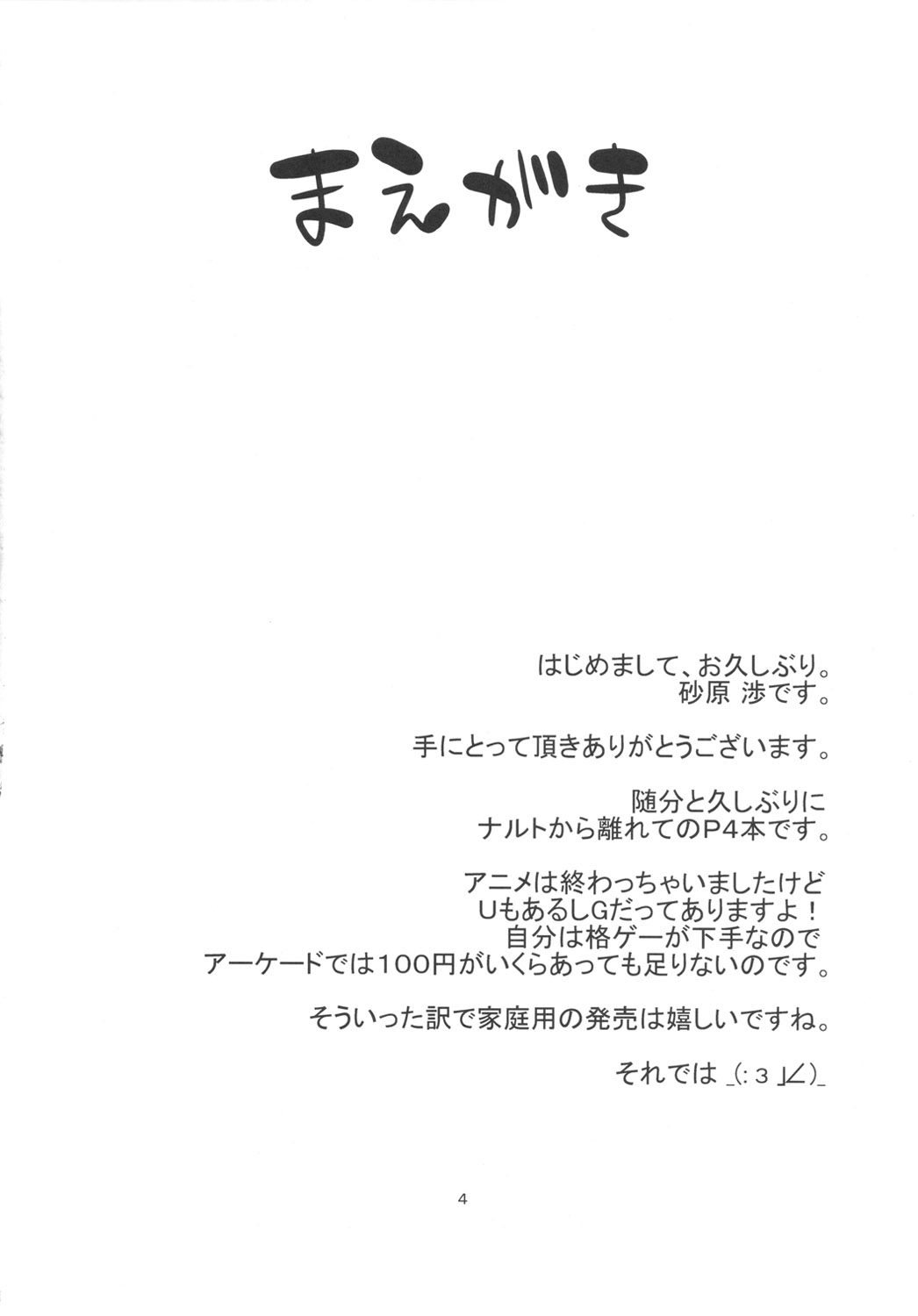 Level Up Shita zoyo!! page 4 full