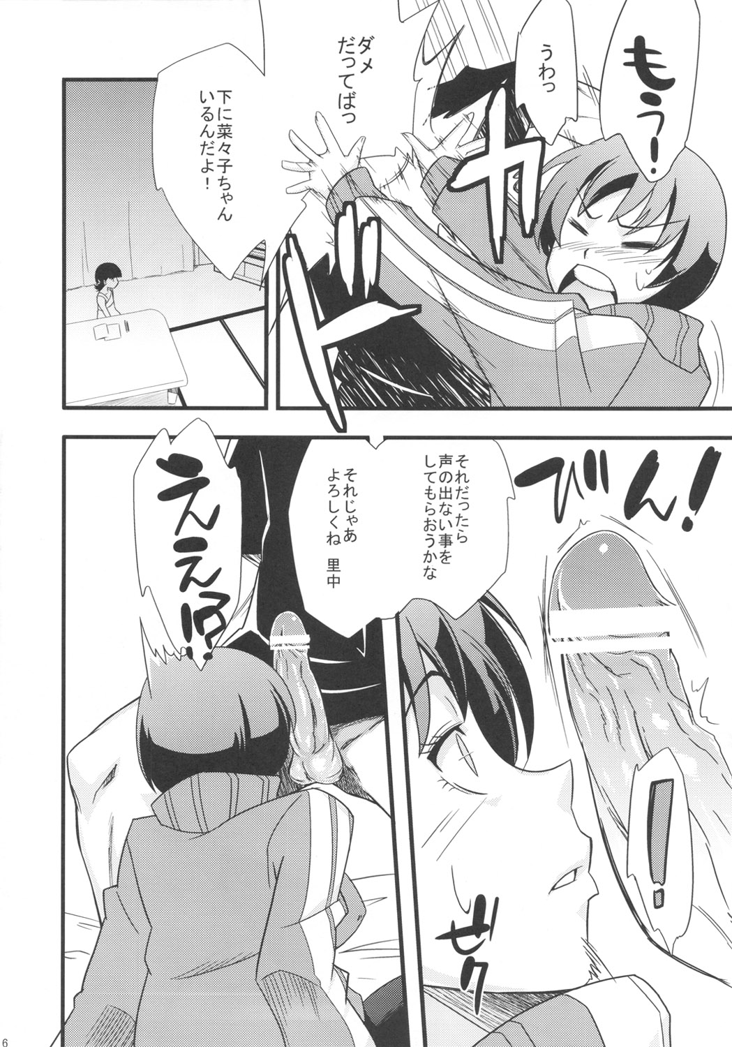 Level Up Shita zoyo!! page 6 full
