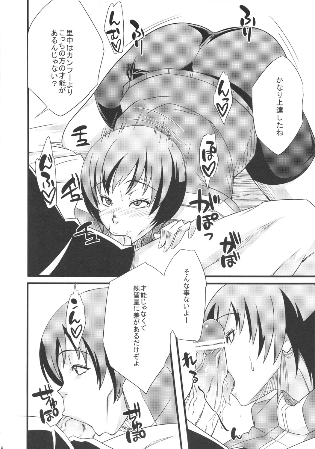 Level Up Shita zoyo!! page 8 full