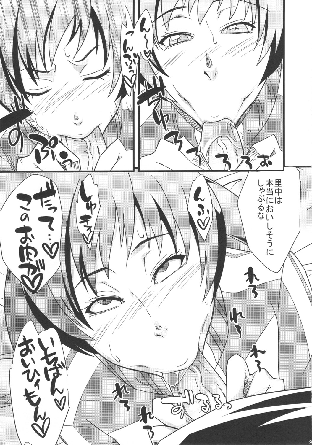 Level Up Shita zoyo!! page 9 full