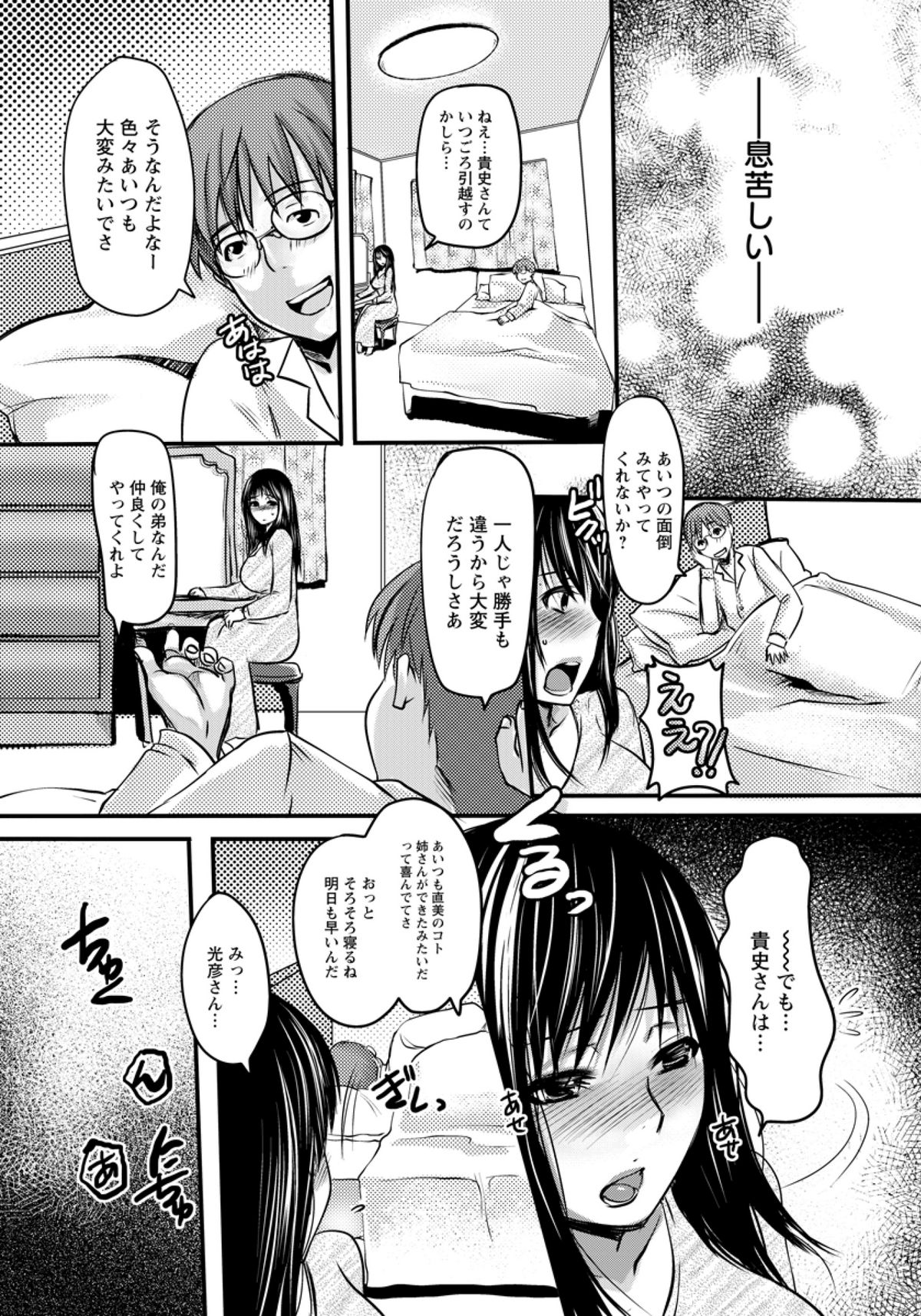 Gitei ~Kindan no Kankei~ page 12 full