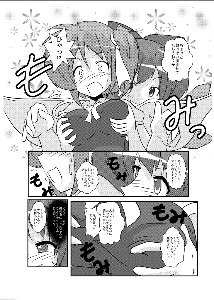Touhou TS Monogatari ~Cirno hen~ page 11 full