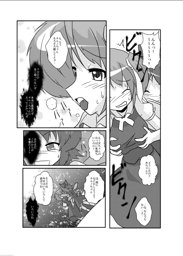Touhou TS Monogatari ~Cirno hen~ page 12 full