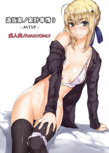 (C82) [MTSP (Jin)] Tosaka-ke no Kakei Jijou 9 (Fate/stay night) [Spanish] [Kurotao] cover