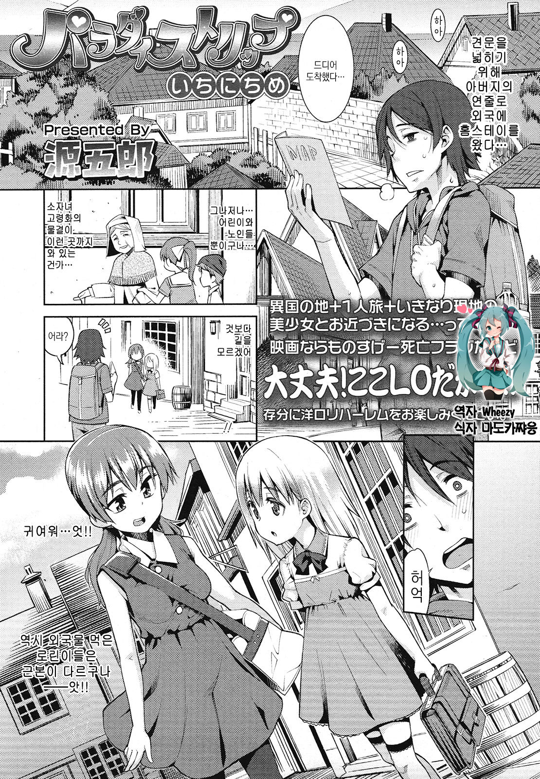 Paradise Trip Ichi Nichi me page 1 full